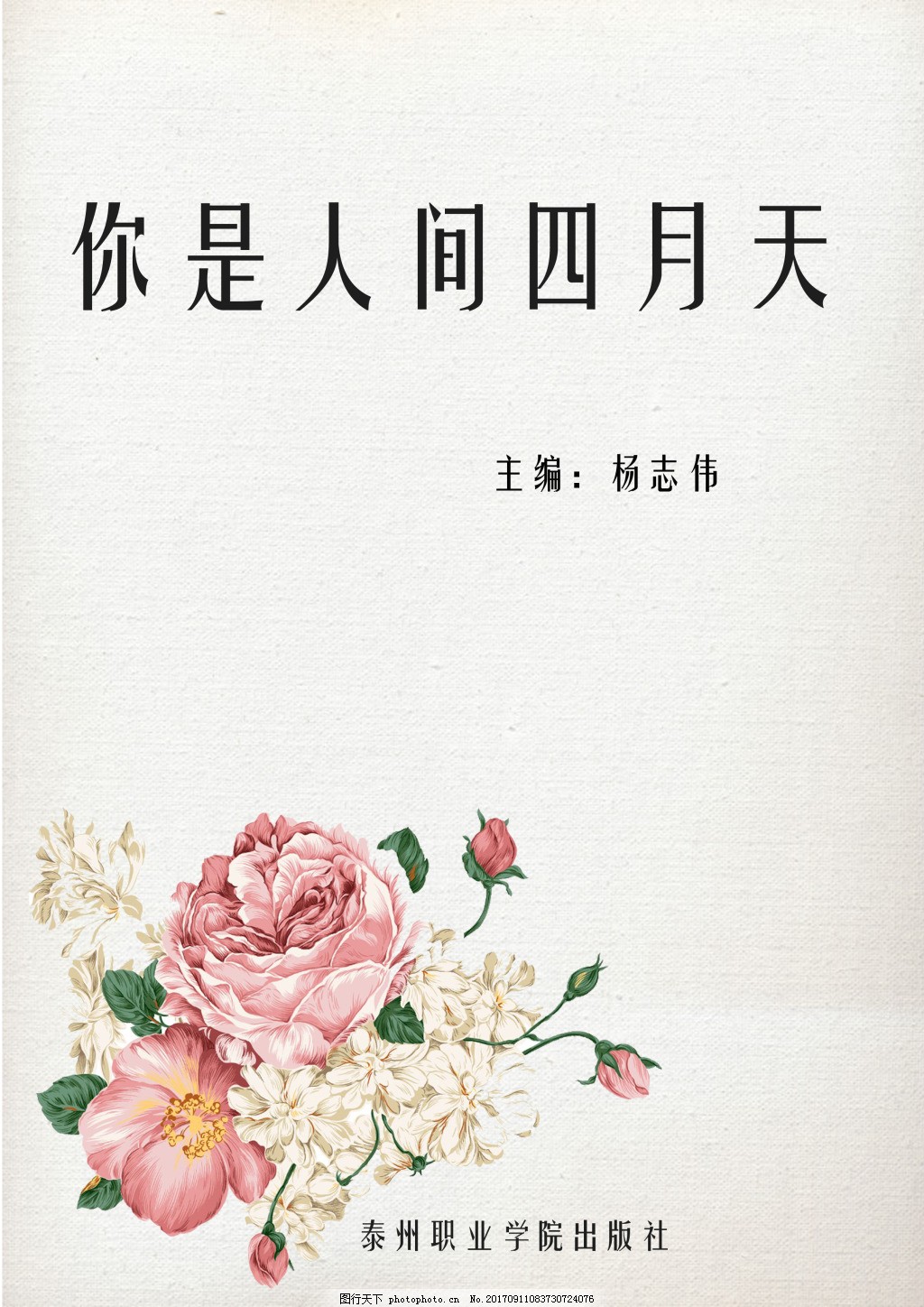 若若爱喷水